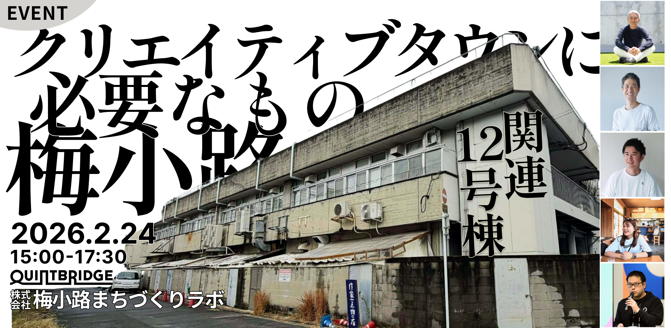 京都梅小路のまちづくり。クリエイティブタウンに必要なもの 