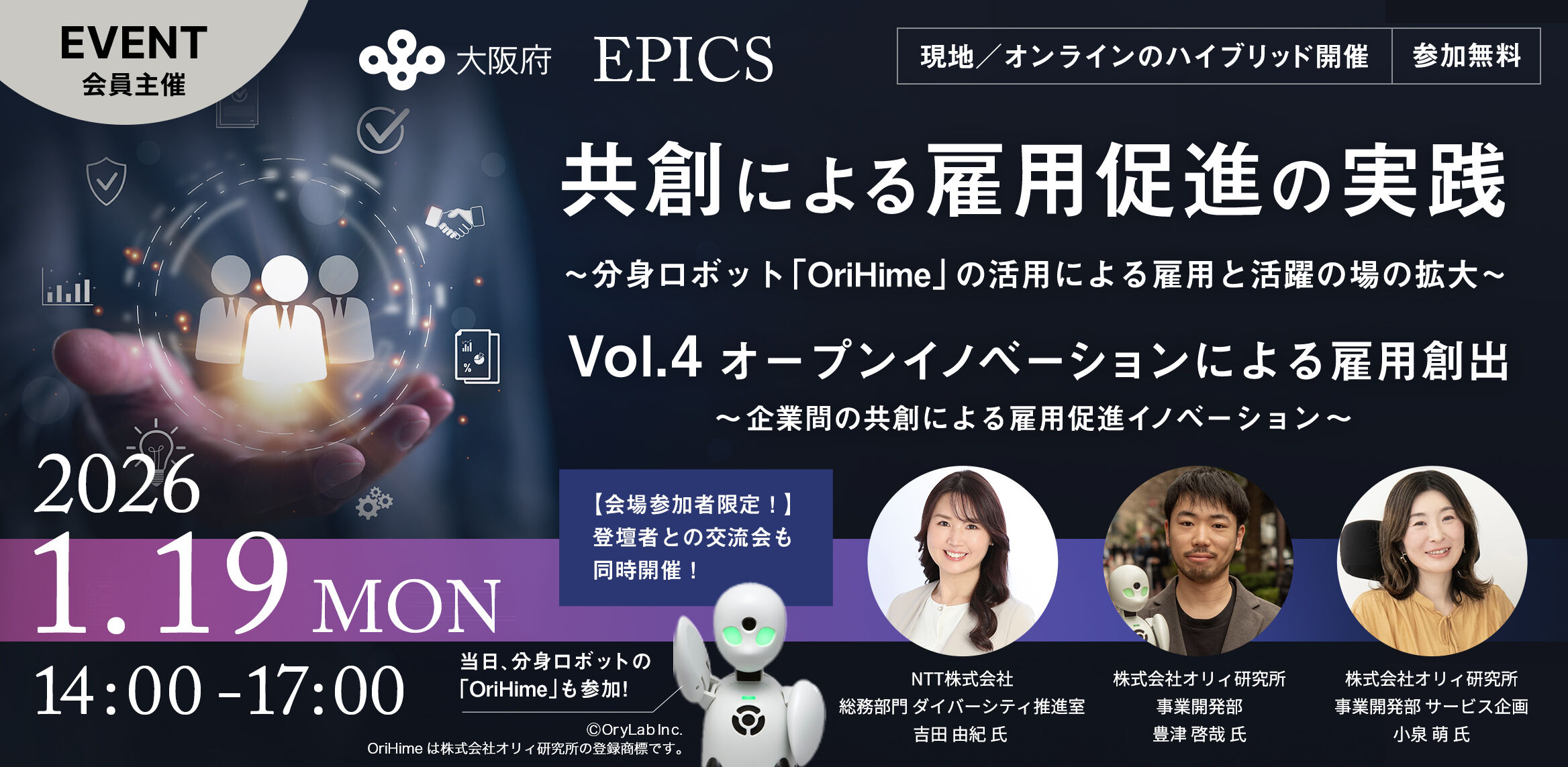 Employment Innovation Summit ～はたらくにイノベーションを～ 