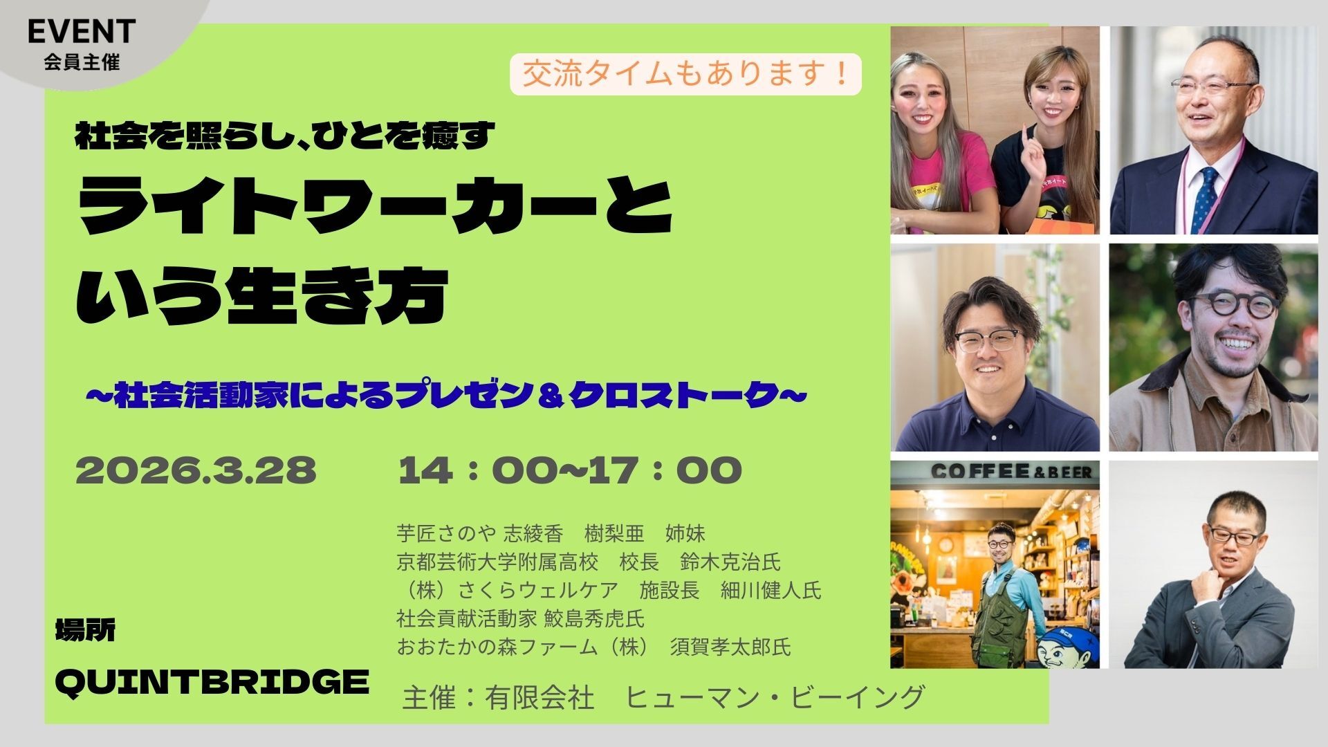 社会を照らす、ひとを癒す「ライトワーカー」という生き方