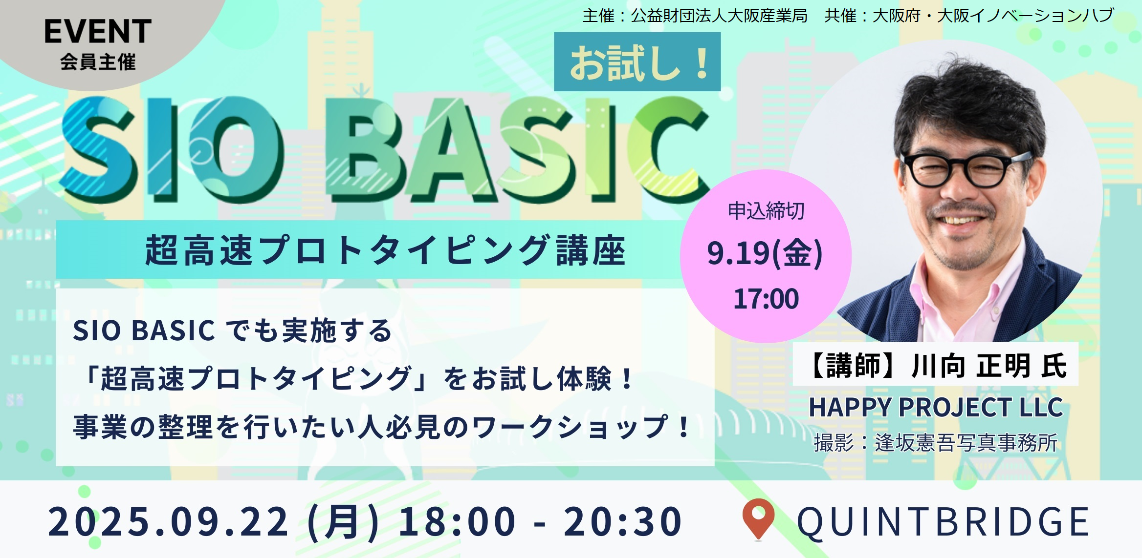 ＜9/19申込締切＞ お試し！SIOBASIC 超高速プロトタイピング講座