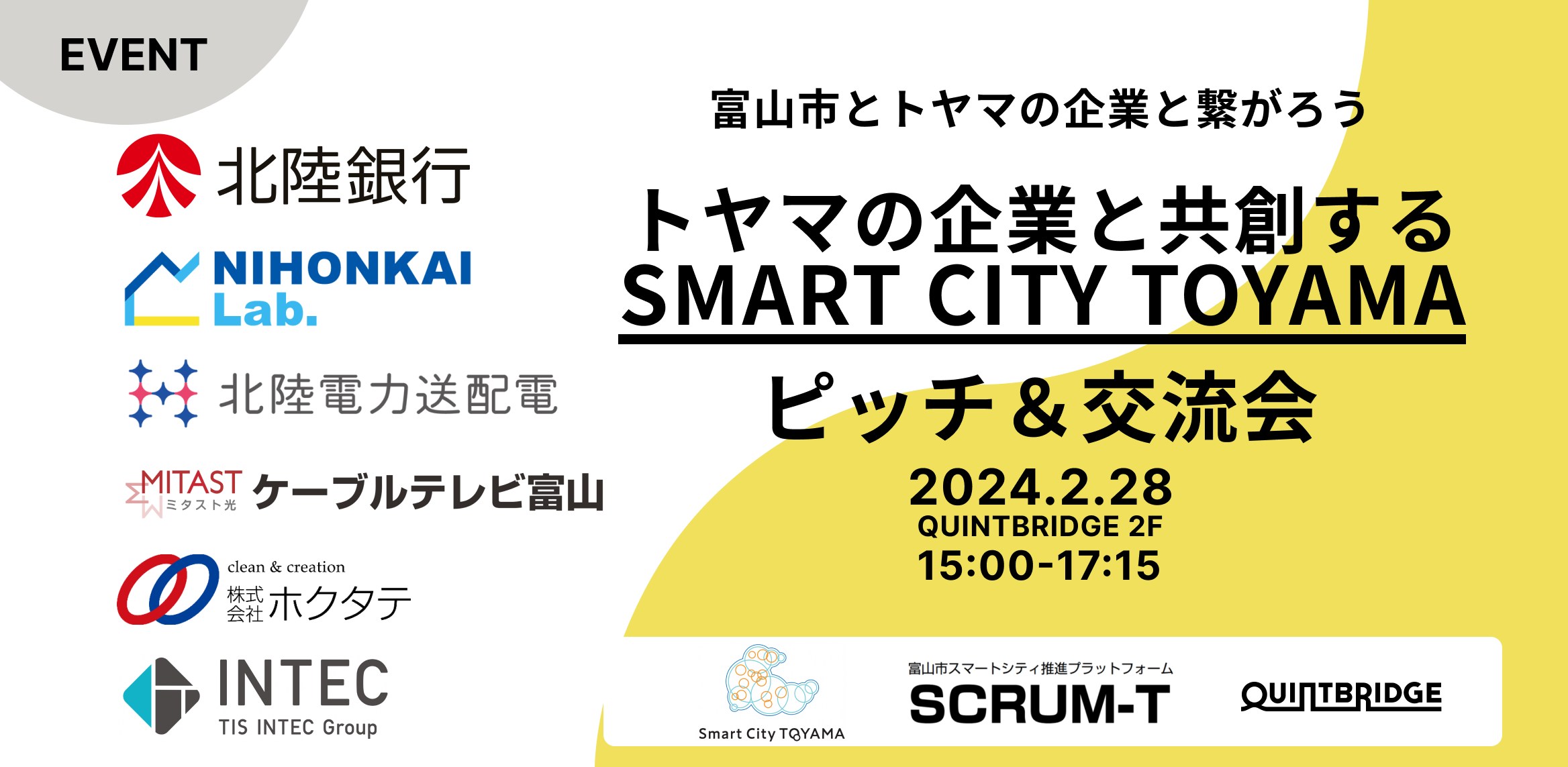 【富山市】トヤマの企業とつながろう！「トヤマの企業と共創するSMART CITY TOYAMA」