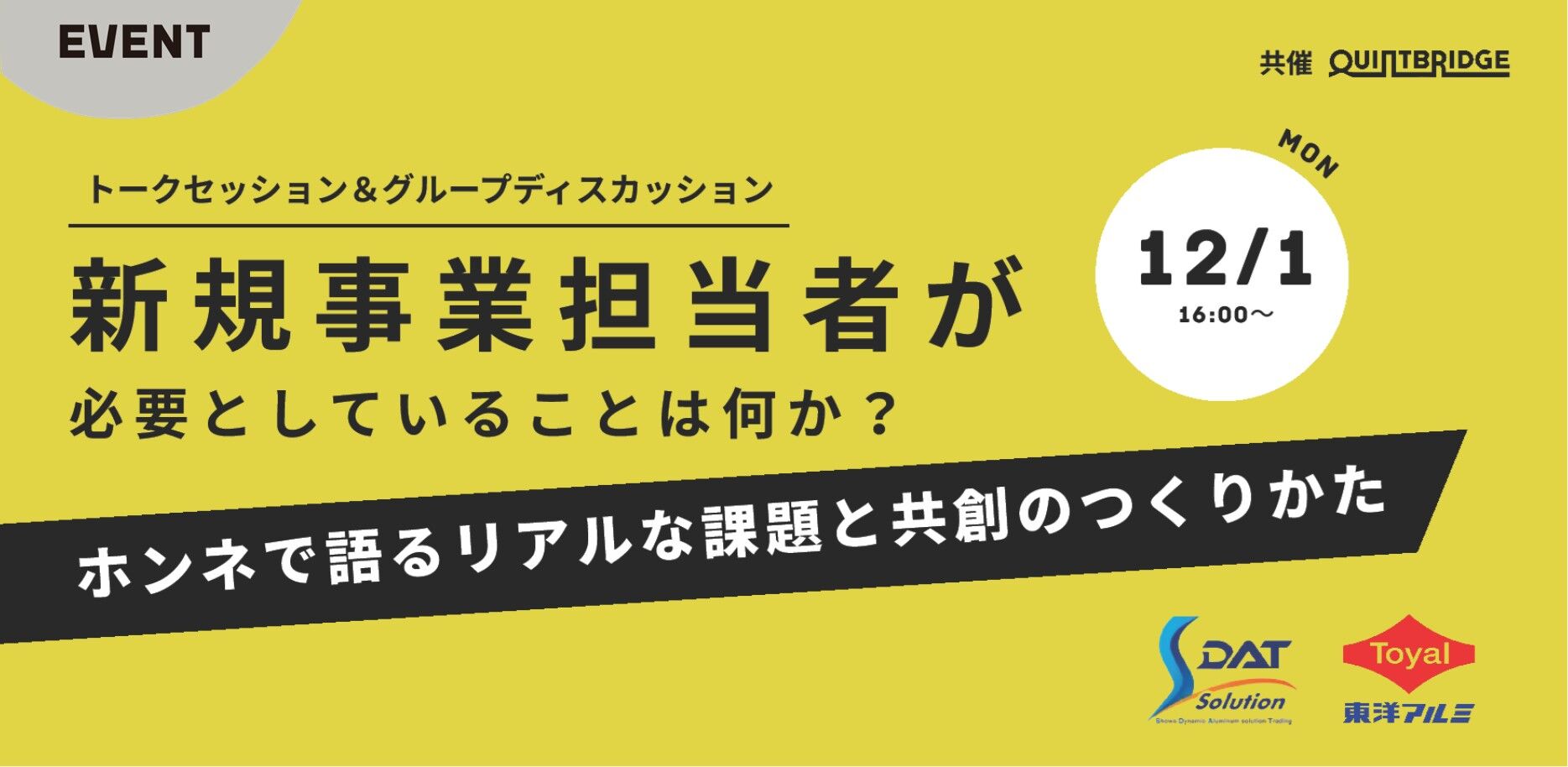 新規事業担当者が必要としていることは何か? 