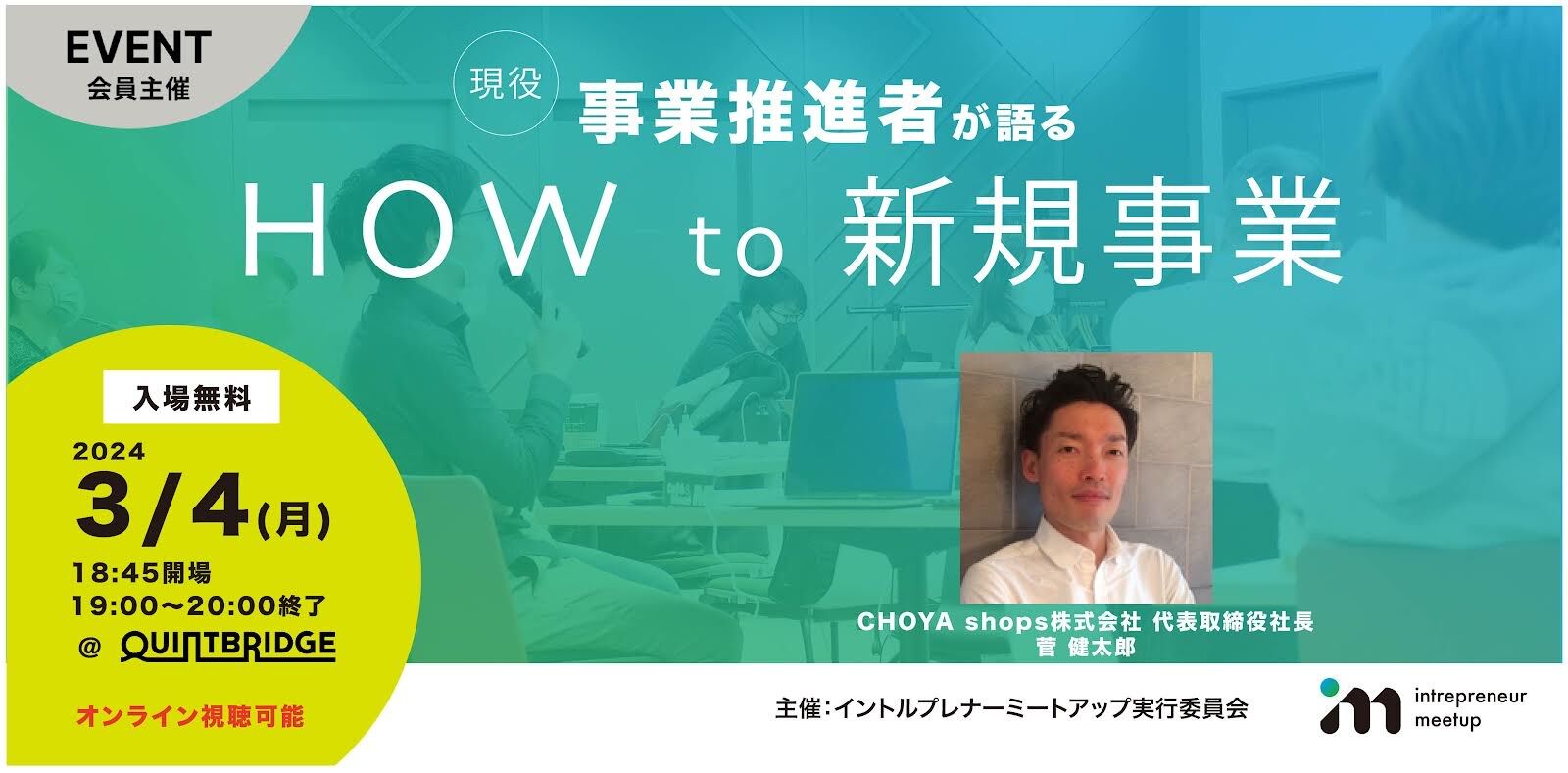 How to 新規事業