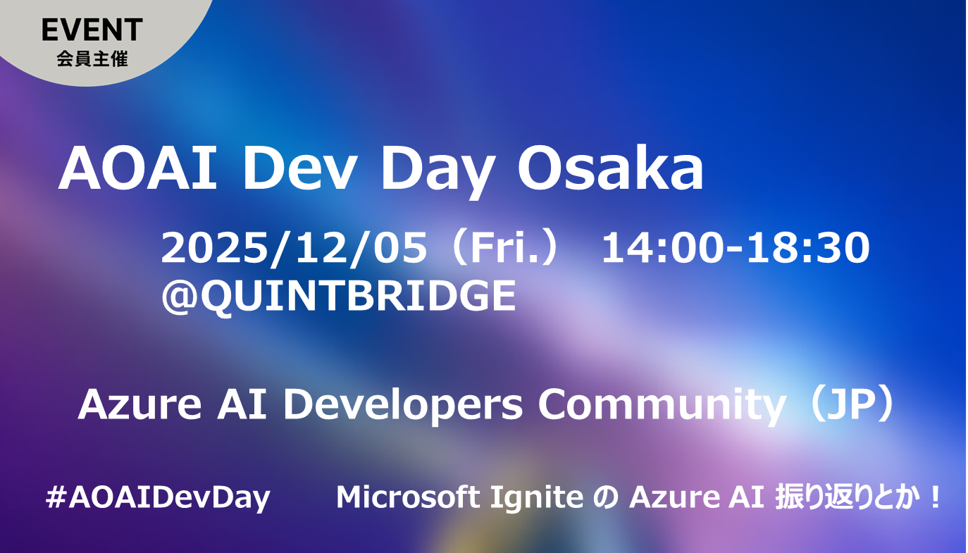 AOAI Dev Day Osaka | QUINTBRIDGE