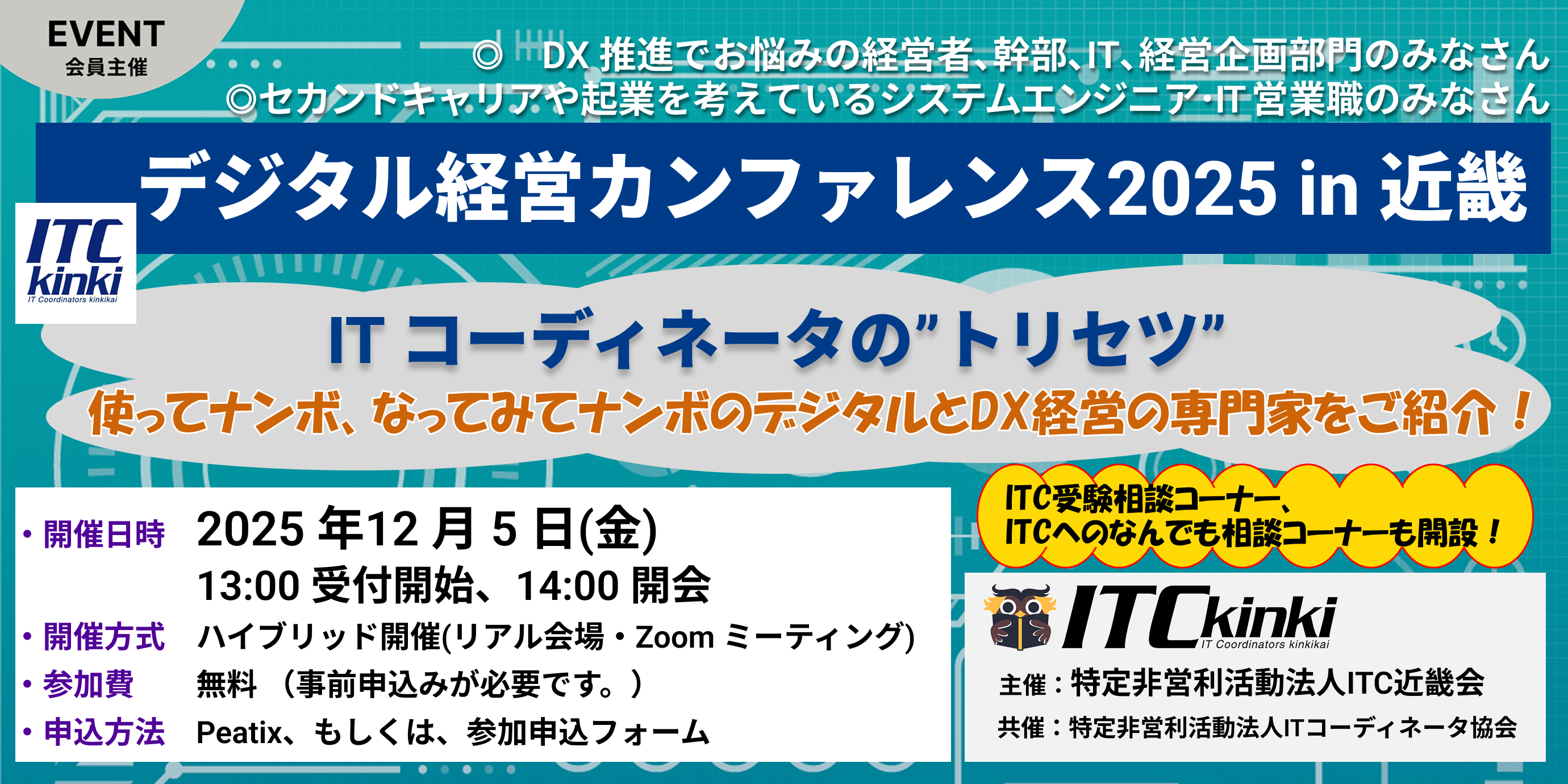 デジタル経営カンファレンス 2025 in 近畿 | QUINTBRIDGE