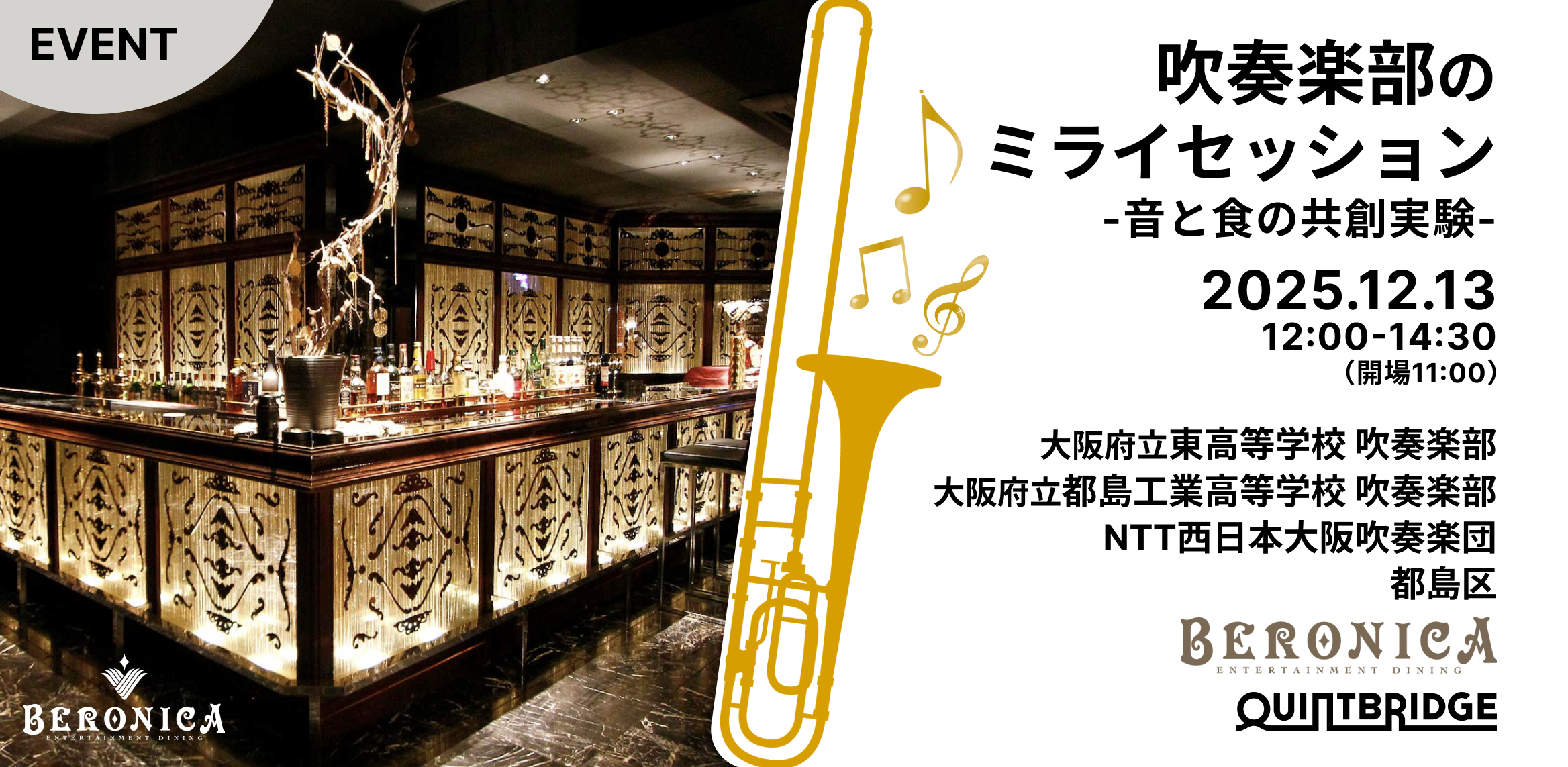 吹奏楽部のミライセッション ~音と食の共創実験~