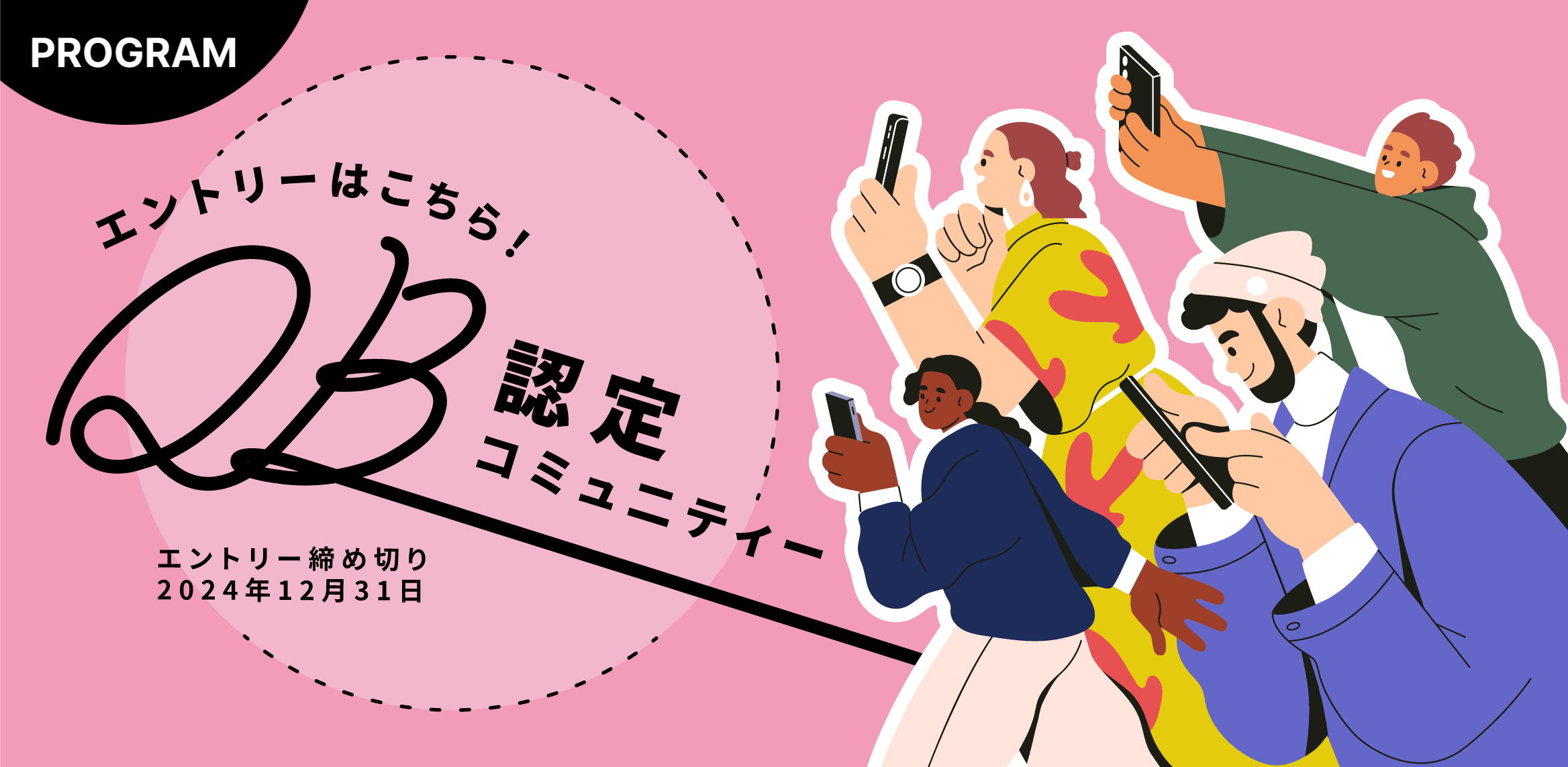 【QUINTBRIDGE認定コミュニティー】エントリー、説明会動画はこちら!