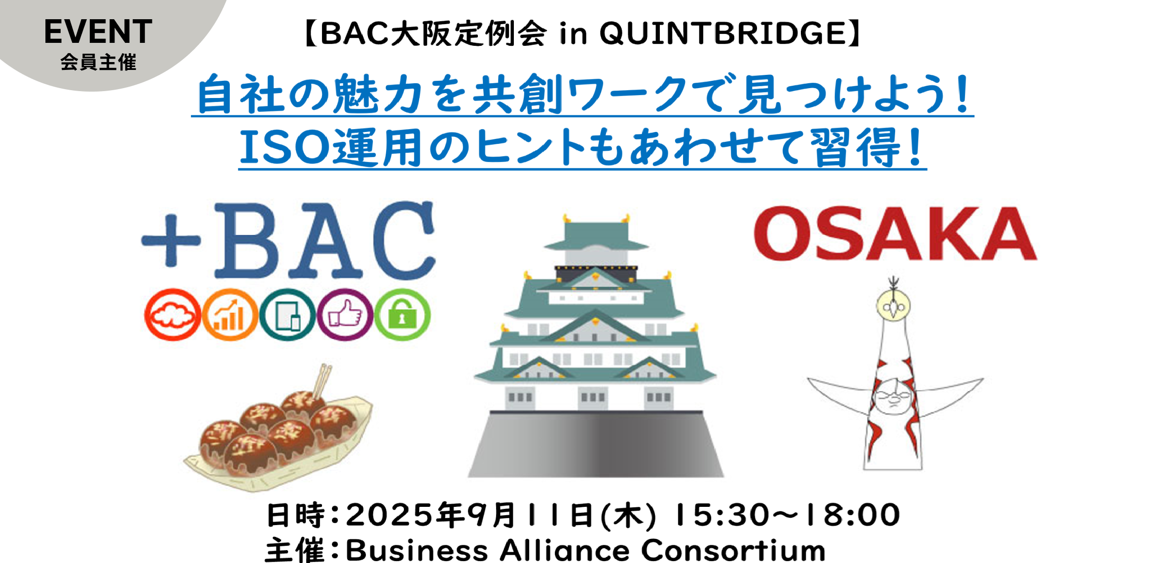 自社の魅力を共創ワークで見つけよう！ISO運用のヒントもあわせて習得