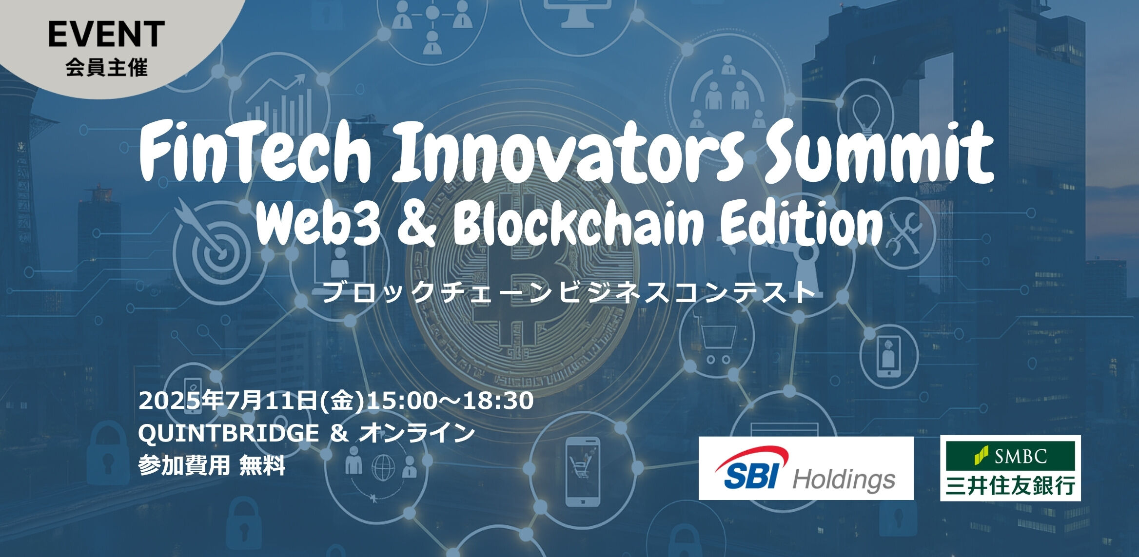 FinTech Innovators Summit:Web3 & Blockchain Edition~金融とテクノロジーの融合~