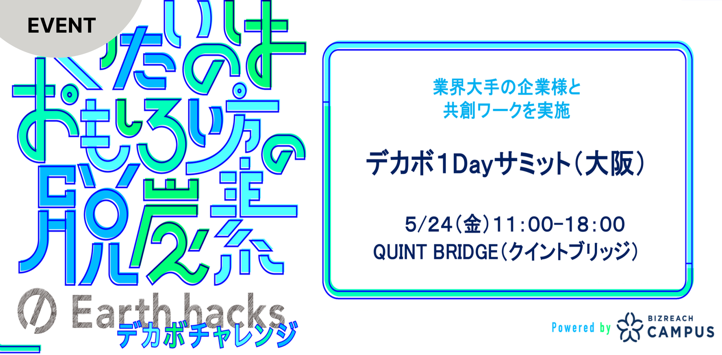 デカボ1Dayサミット