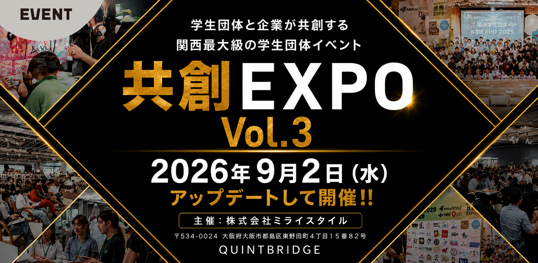 関西学生団体共創EXPO Vol.3