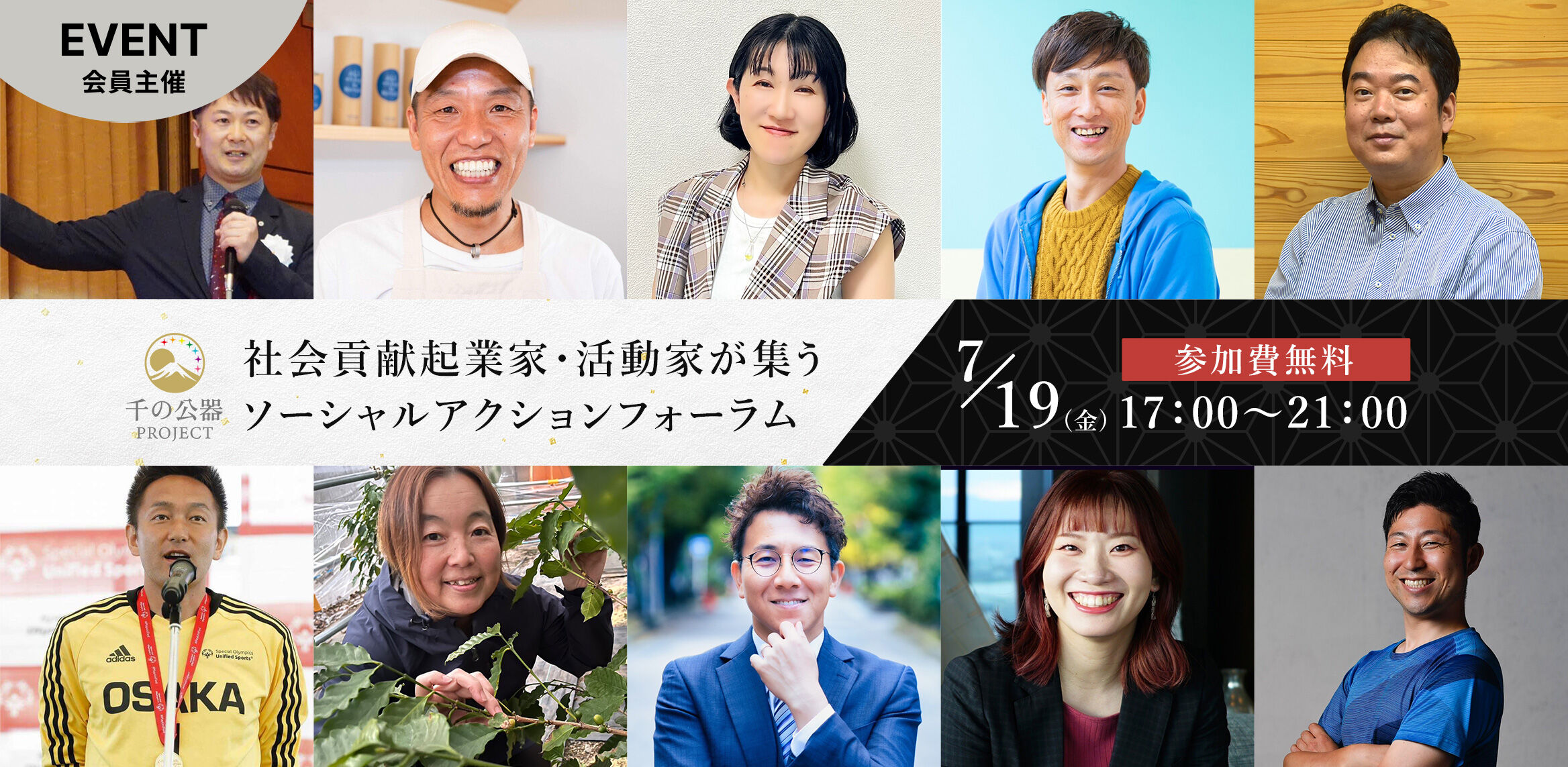 「ソーシャルアクションフォーラム」by 千の公器PROJECT