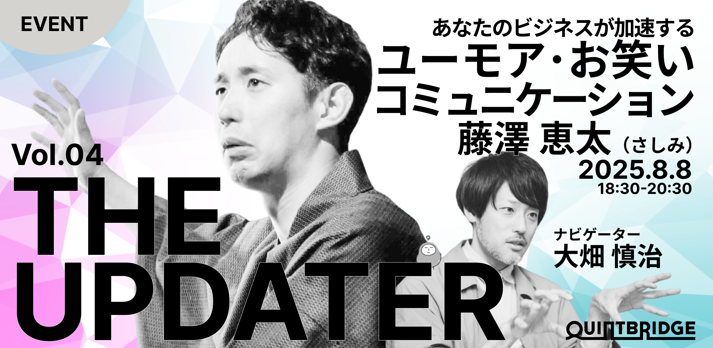 あなたのビジネスが加速する ユーモア・お笑いコミュニケーション(THE UPDATER Vol.4)