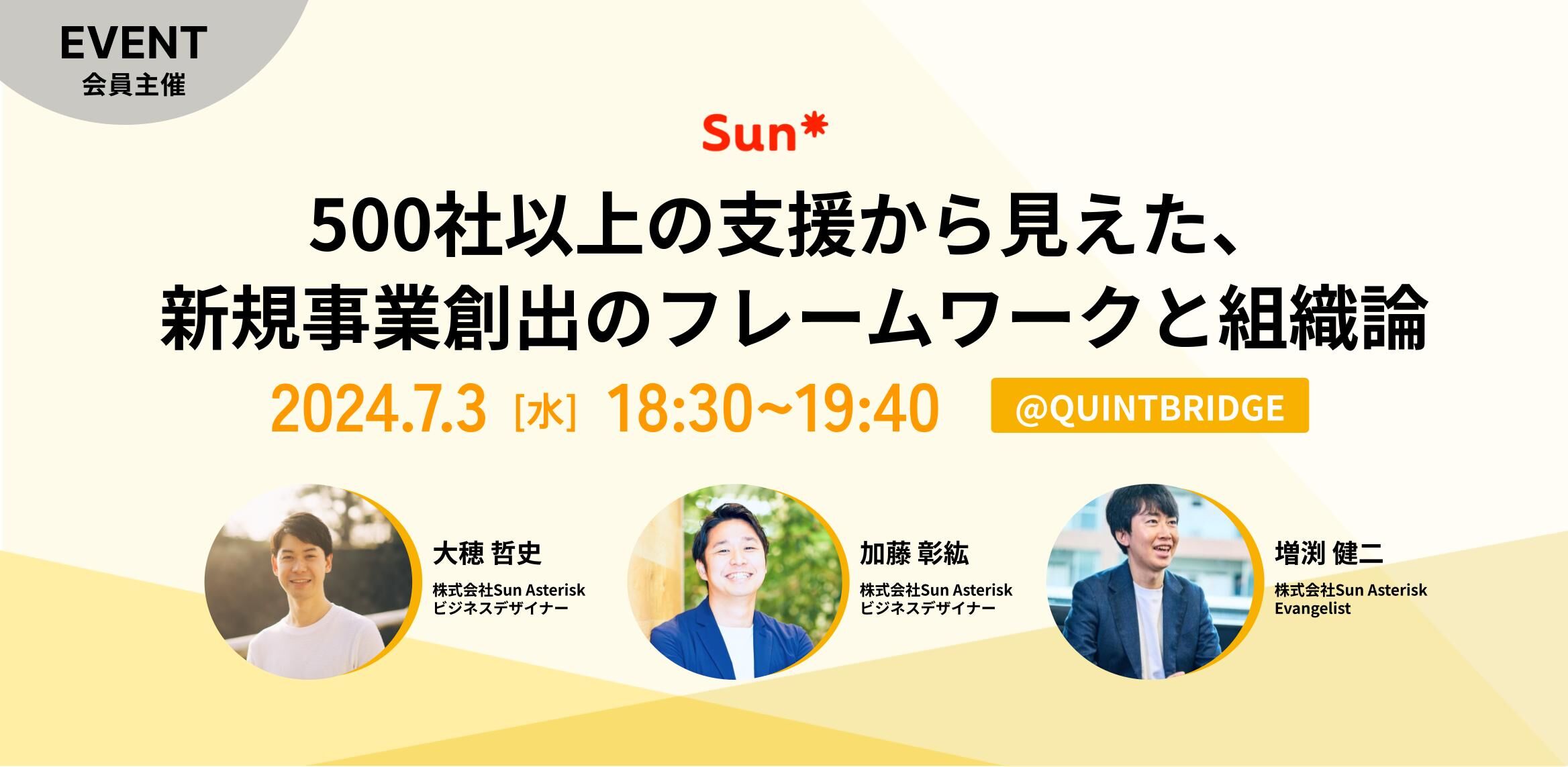 500社以上の支援から見えた、新規事業創出のフレームワークと組織論
