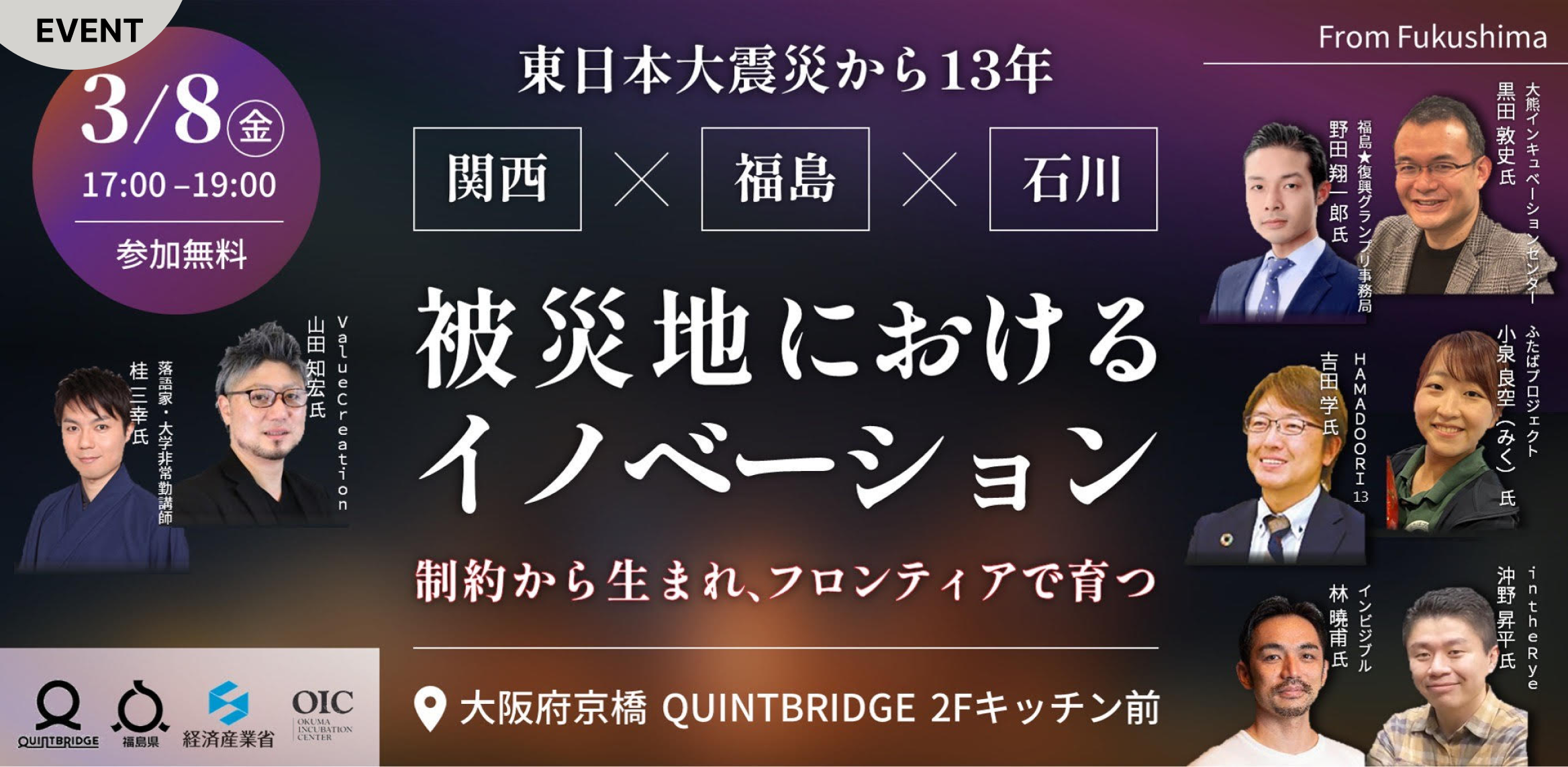 東日本大震災から13年「被災地におけるイノベーション」制約から生まれ、フロンティアで育つ！社会問題・課題解決へ