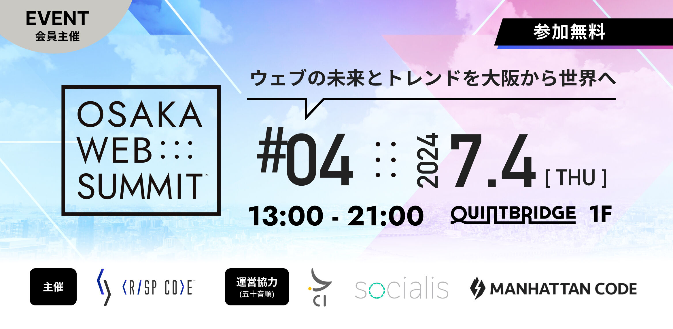 OSAKA WEB SUMMIT #04
