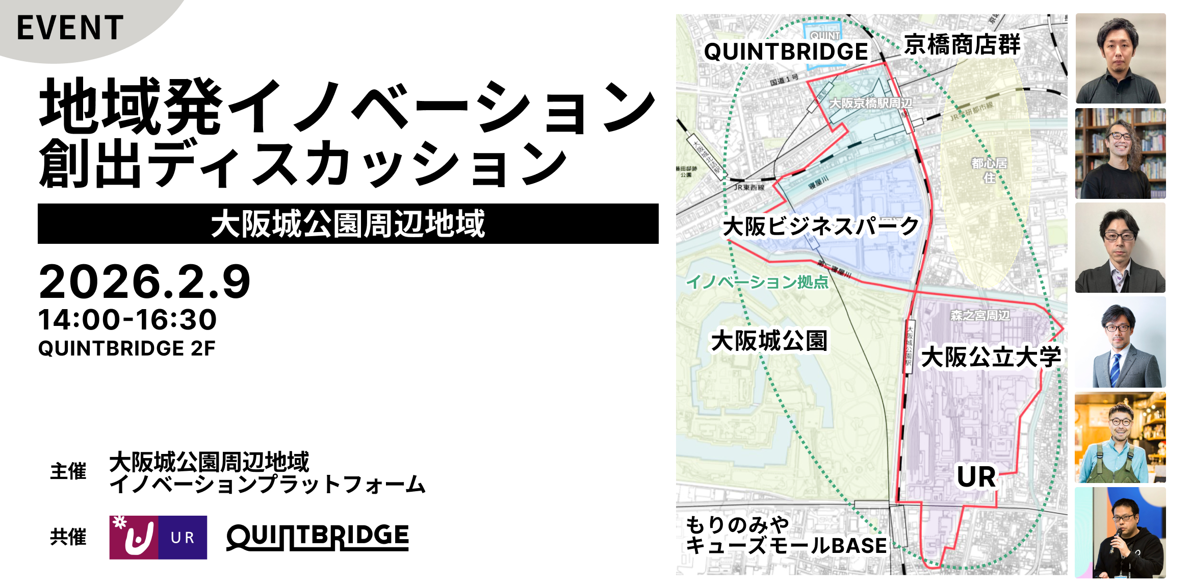 地域発イノベーション創出ディスカッション ～大阪城公園周辺地域～
