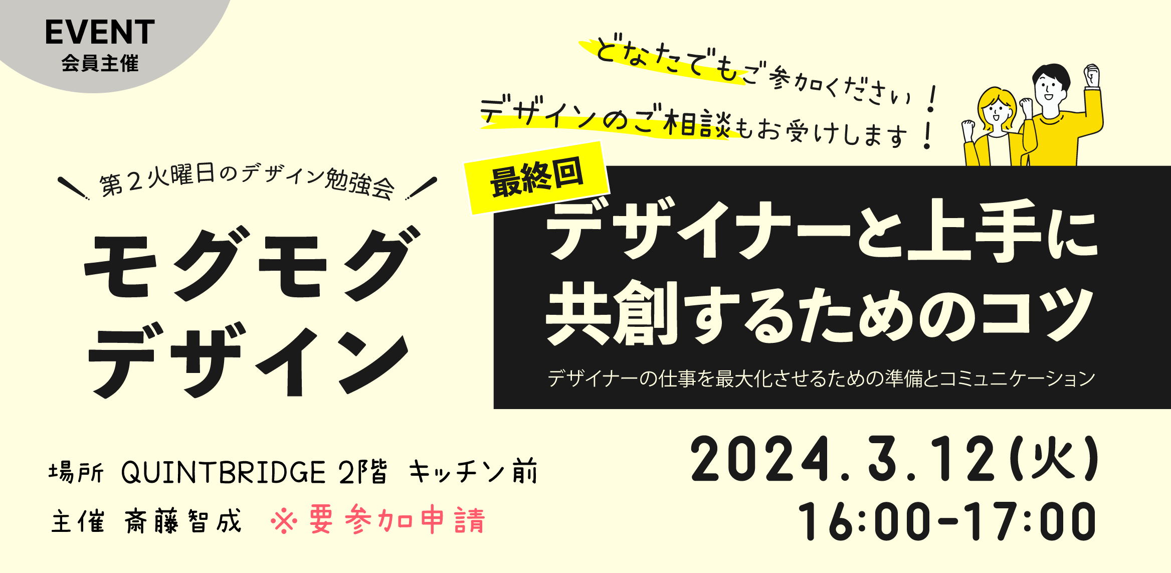 モグモグデザイン「デザイナーと上手に共創するためのコツ」