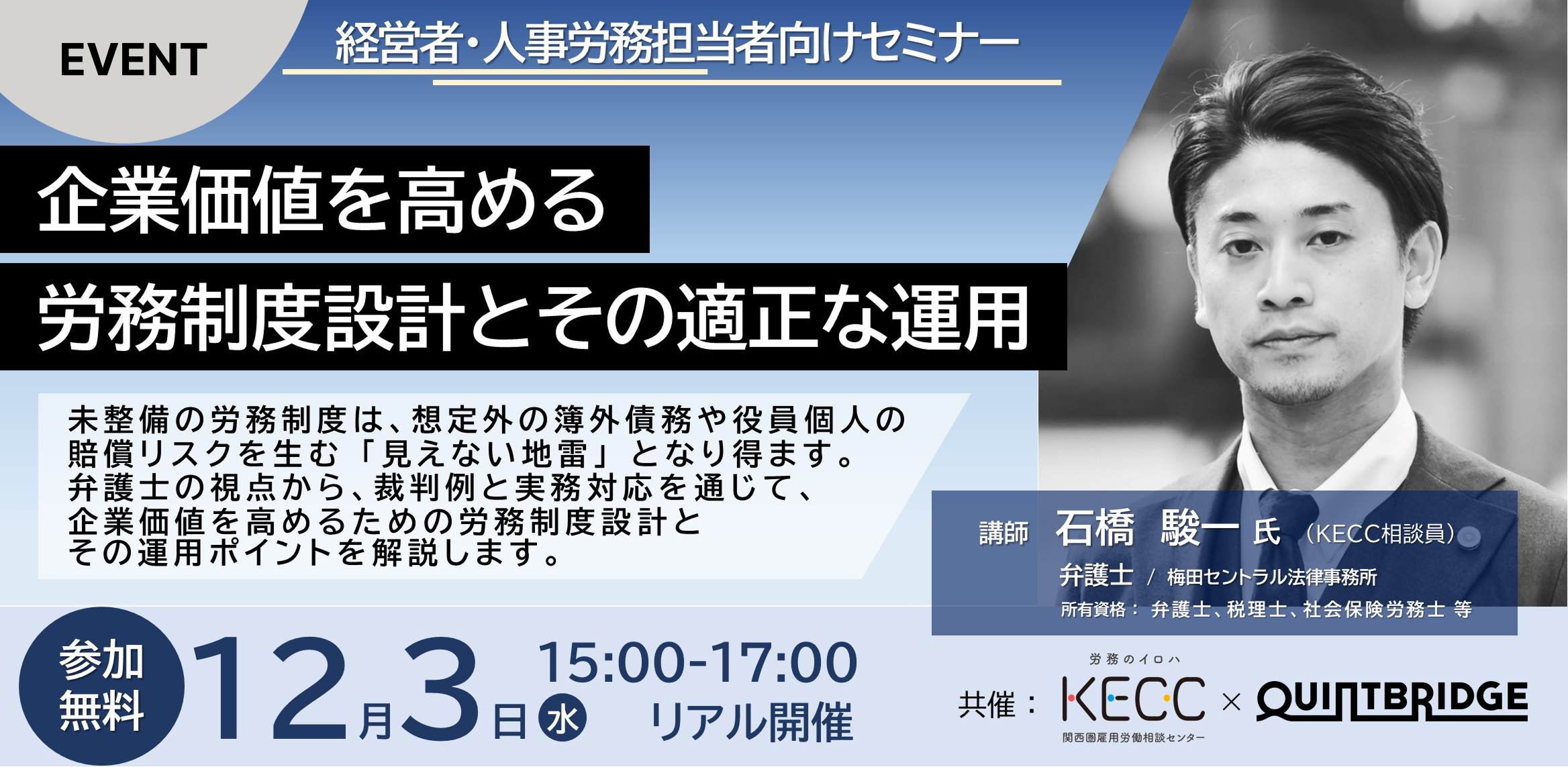 企業価値を高める労務制度設計とその適正な運用