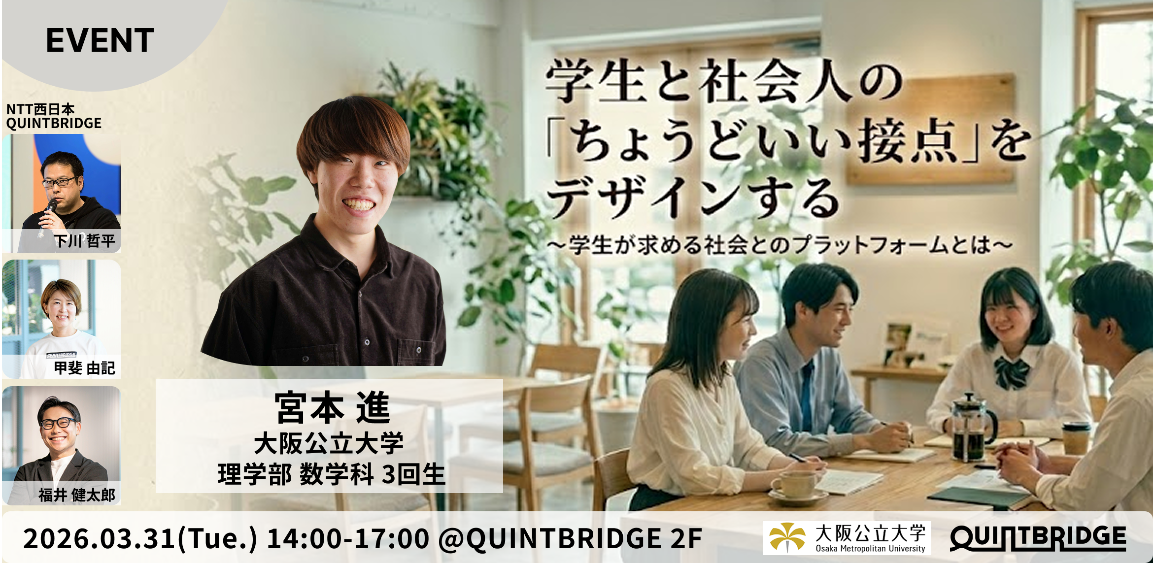 学生と社会人の「ちょうどいい接点」をデザインする ~学生が求める社会とのプラットフォームとは~