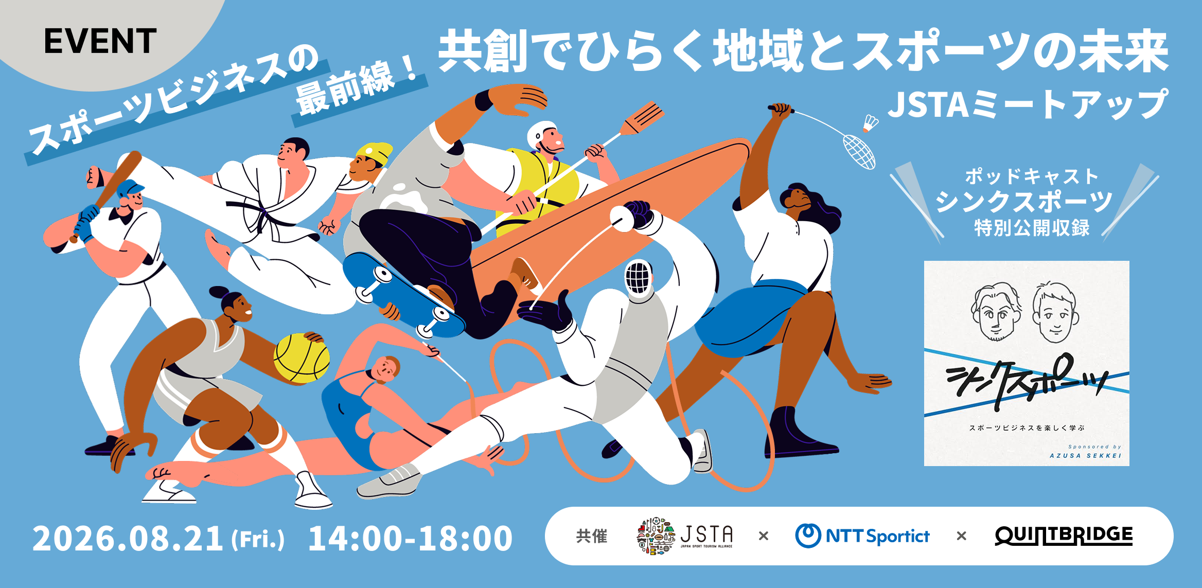 スポーツビジネスの最前線！共創でひらく地域とスポーツの未来 JSTAミートアップ