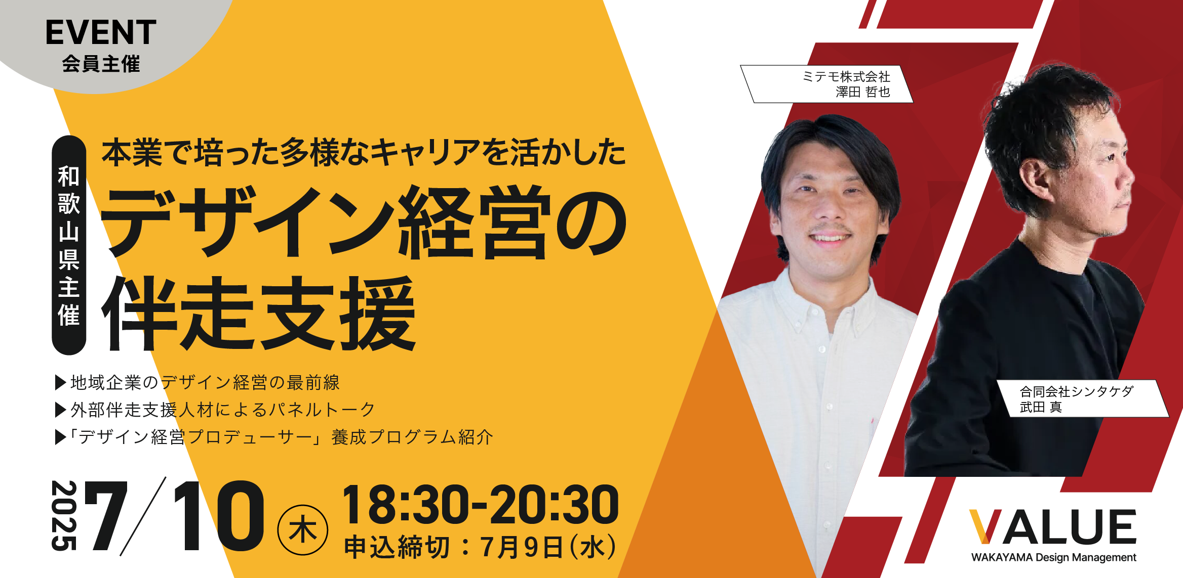 VALUE WAKAYAMA Design Management 「本業で培った多様なキャリアを活かしたデザイン経営の伴走支援」