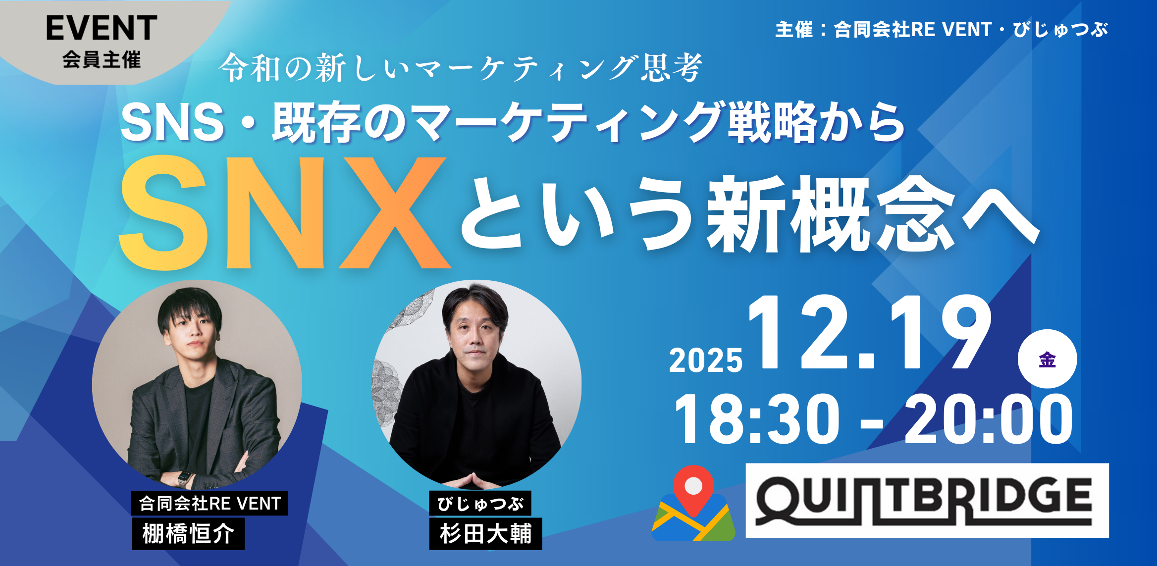 SNS・既存のマーケティング戦略からSNXという新概念へ | QUINTBRIDGE