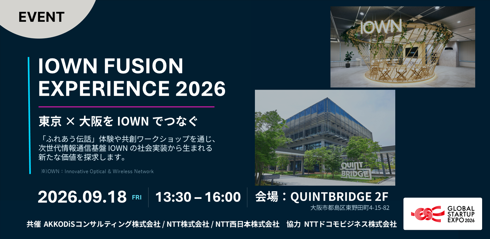 IOWN FUSION EXPERIENCE 2026 ~GSE公式サイドイベント~