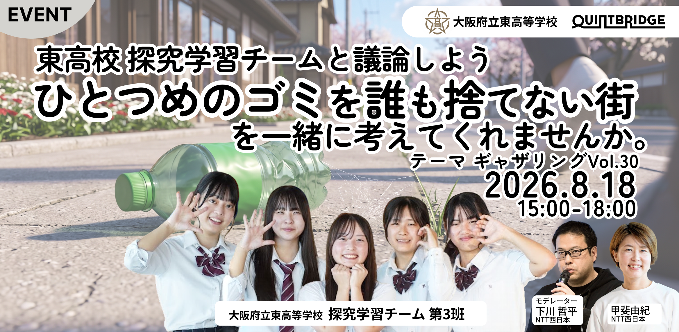 「ひとつめのゴミを誰も捨てない街」を一緒に考えてくれませんか。（テーマギャザリングVol.30）