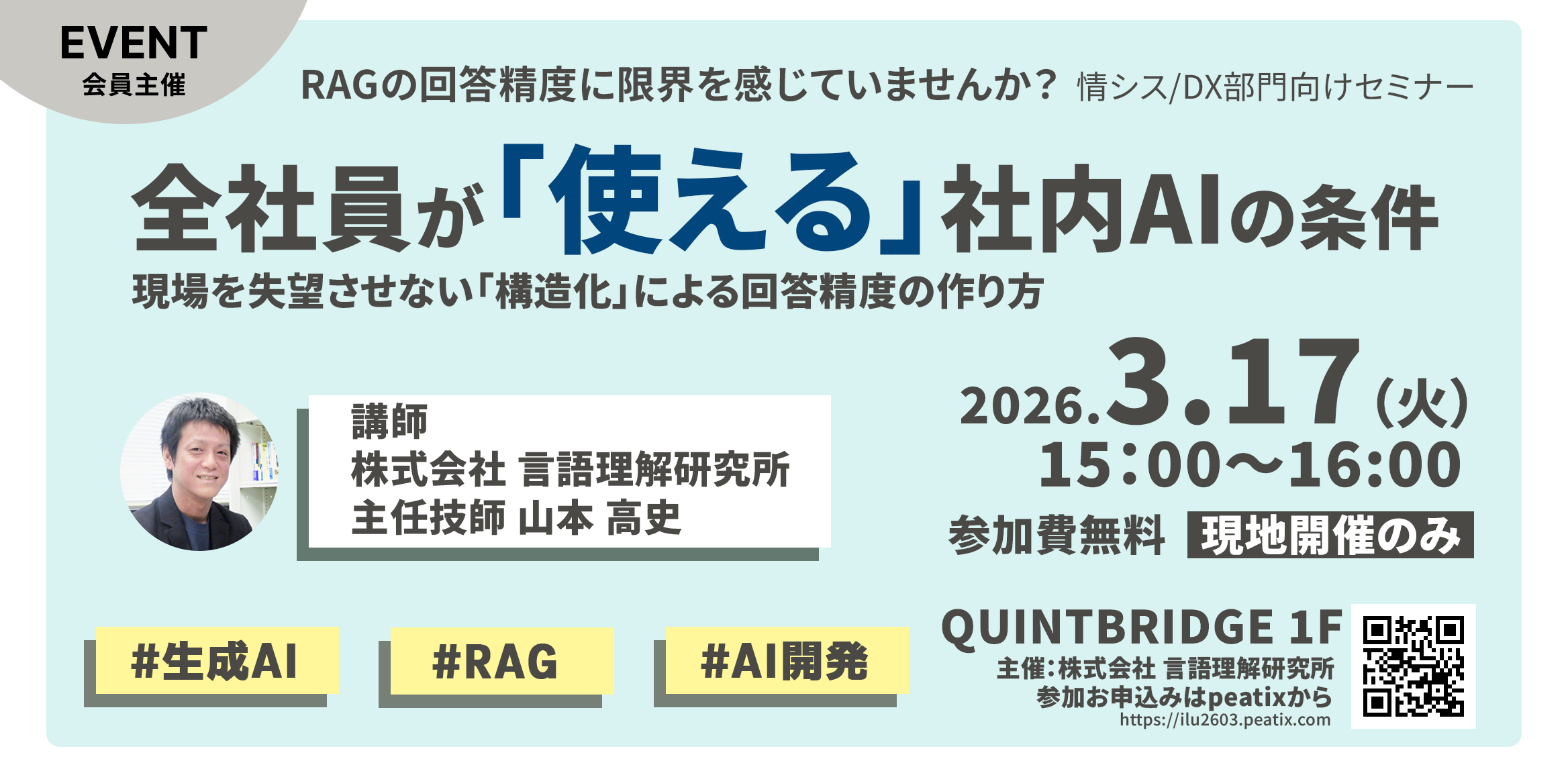 全社員が「使える」社内AIの条件-現場を失望させない「構造化」による回答精度の作り方