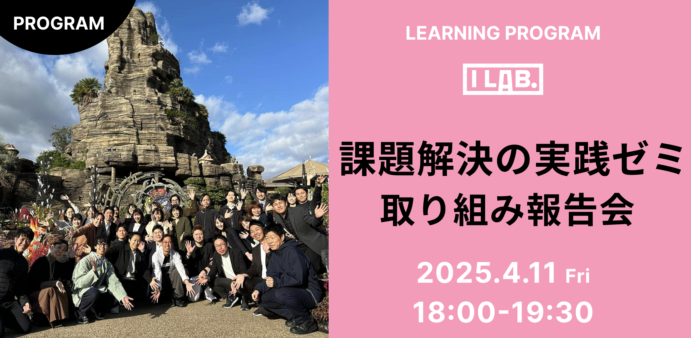 課題解決実践ゼミ 取り組み報告会