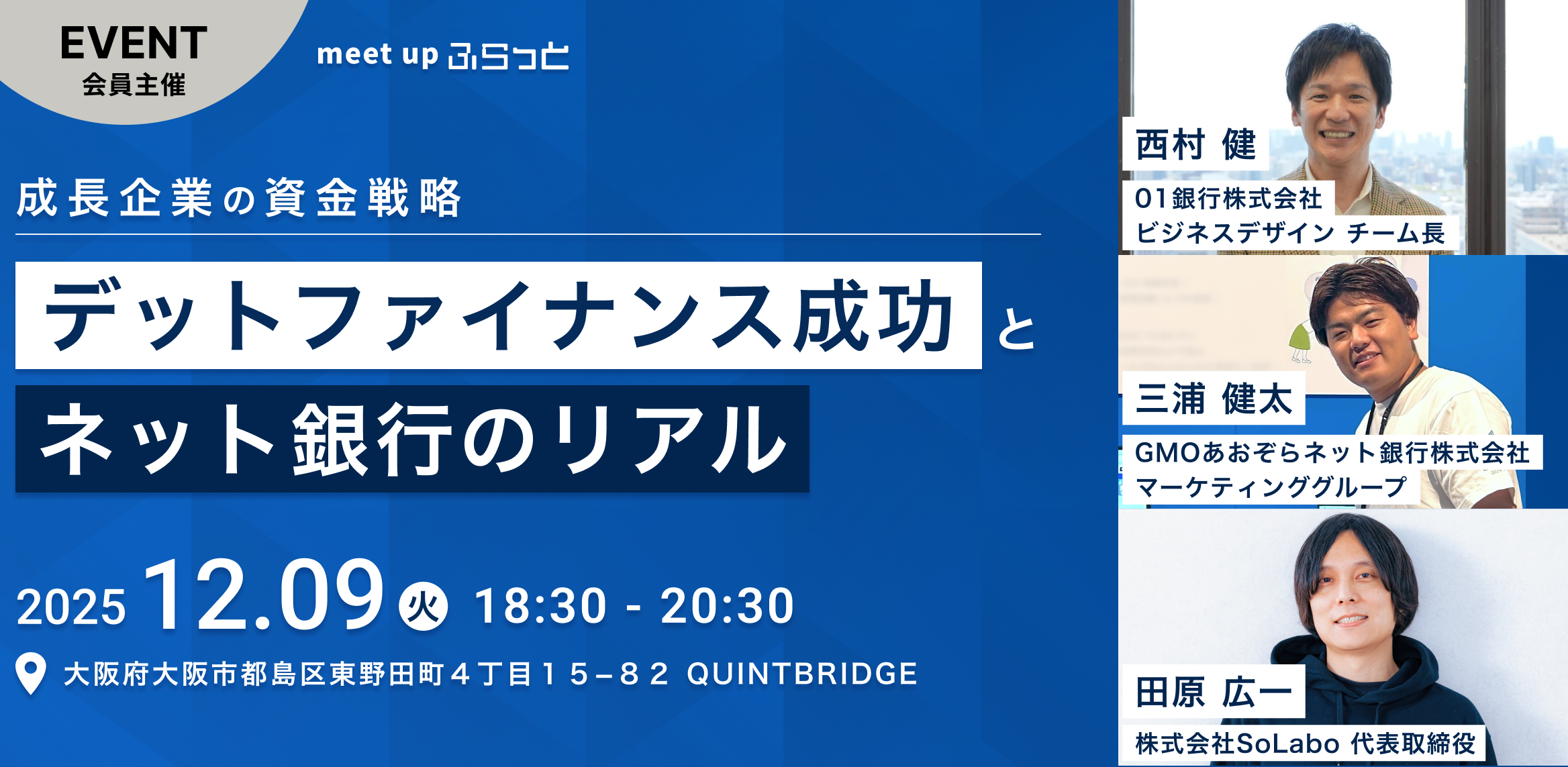 成長企業の資金戦略——デットファイナンス成功とネット銀行のリアル | QUINTBRIDGE