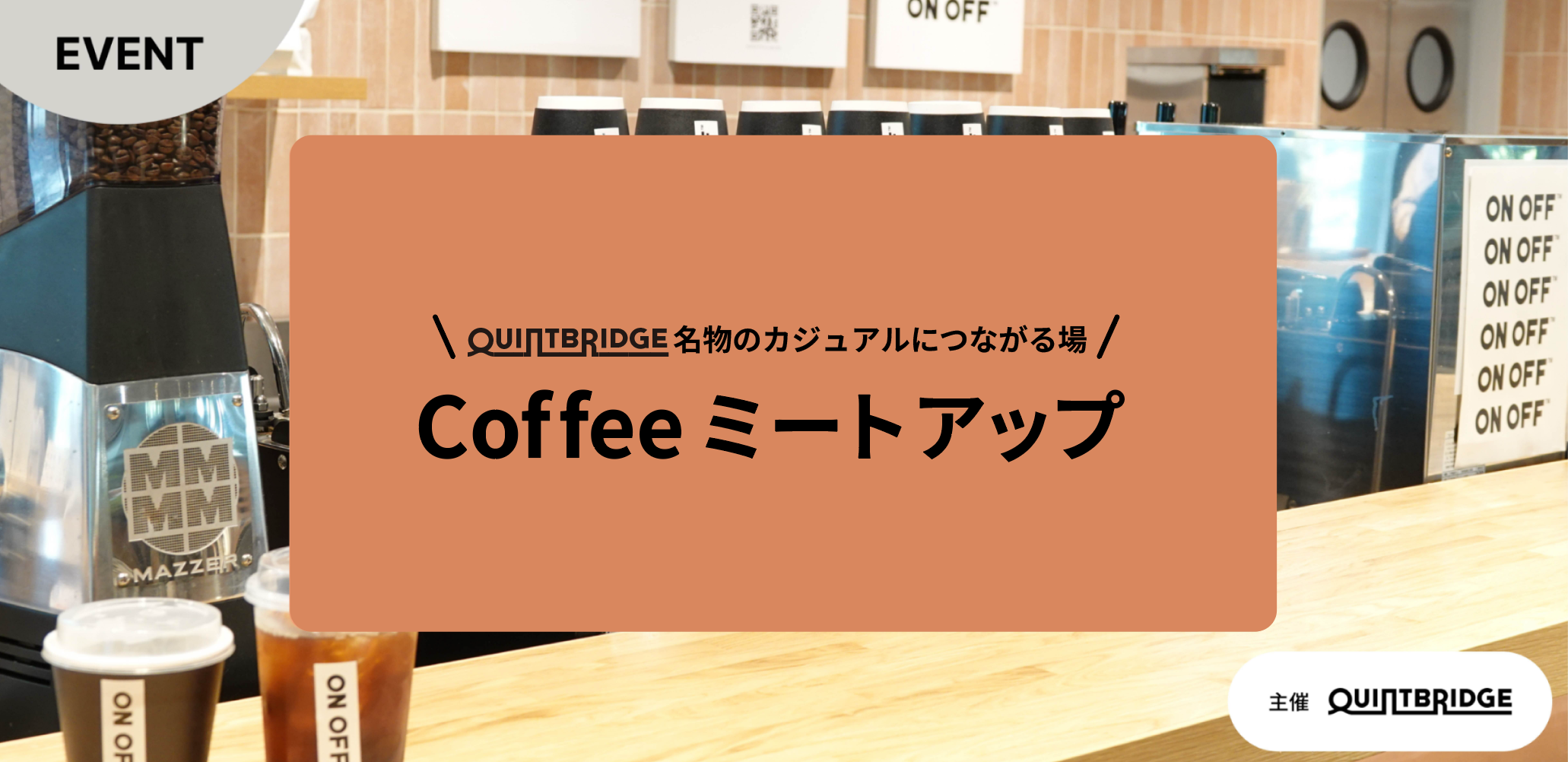 COFFEE MEETUP 11月13日