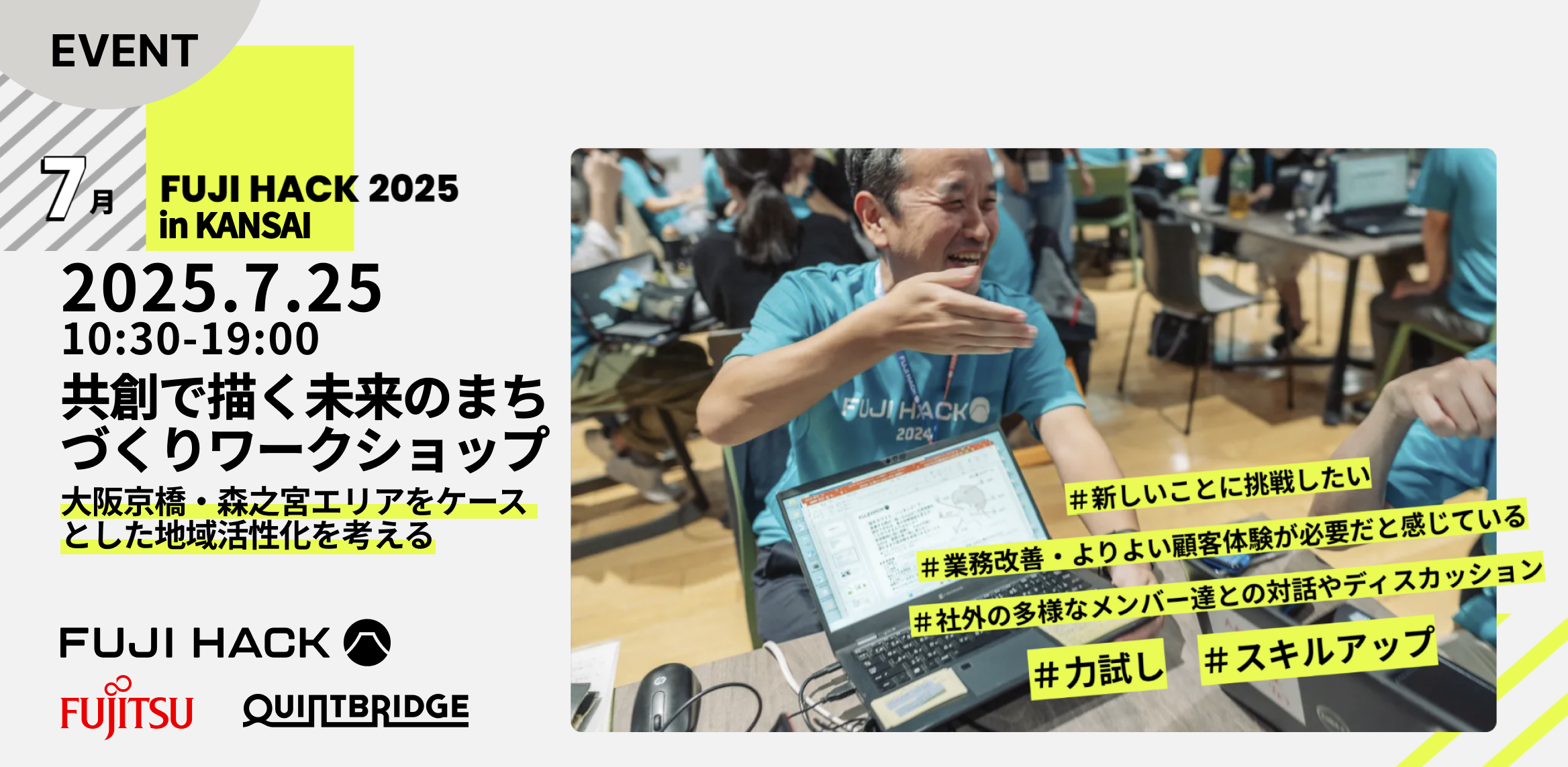 FUJI HACK 2025 in QUINTBRIDGE feat. NTT西日本