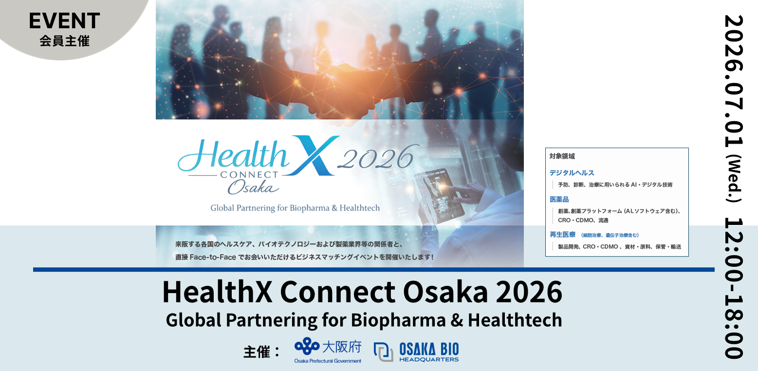 HealthX Connect Osaka 2026 | QUINTBRIDGE