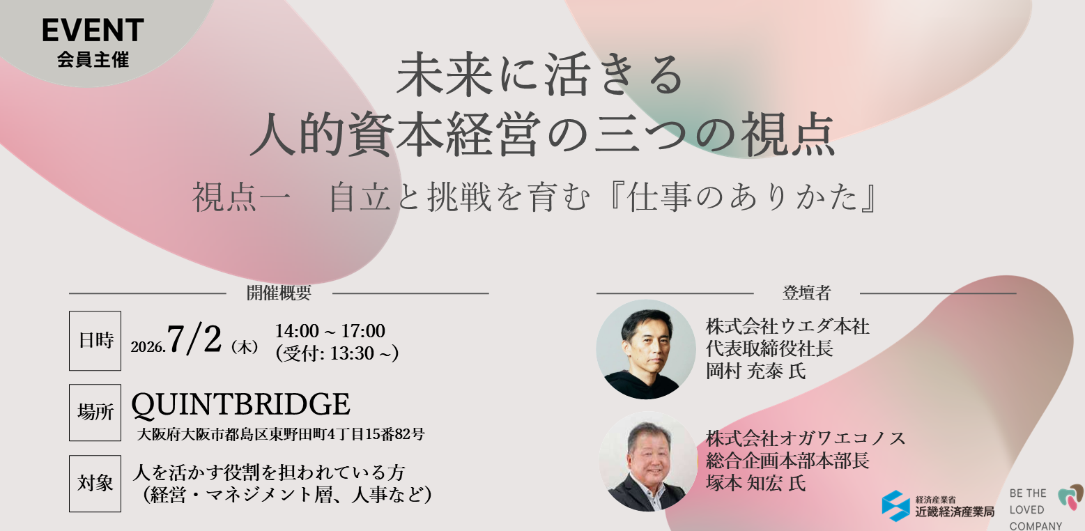 未来に活きる人的資本経営の三つの視点 視点一 自立と挑戦を育む『仕事