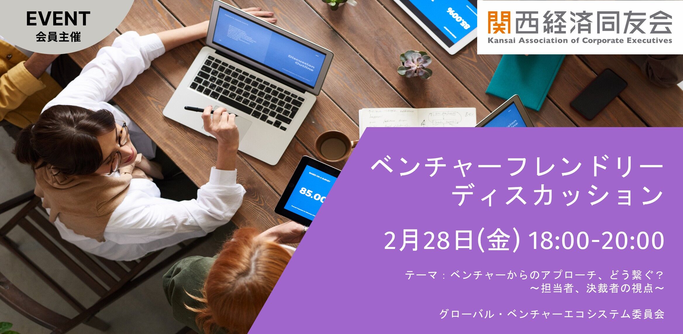 ベンチャーフレンドリー ディスカッション