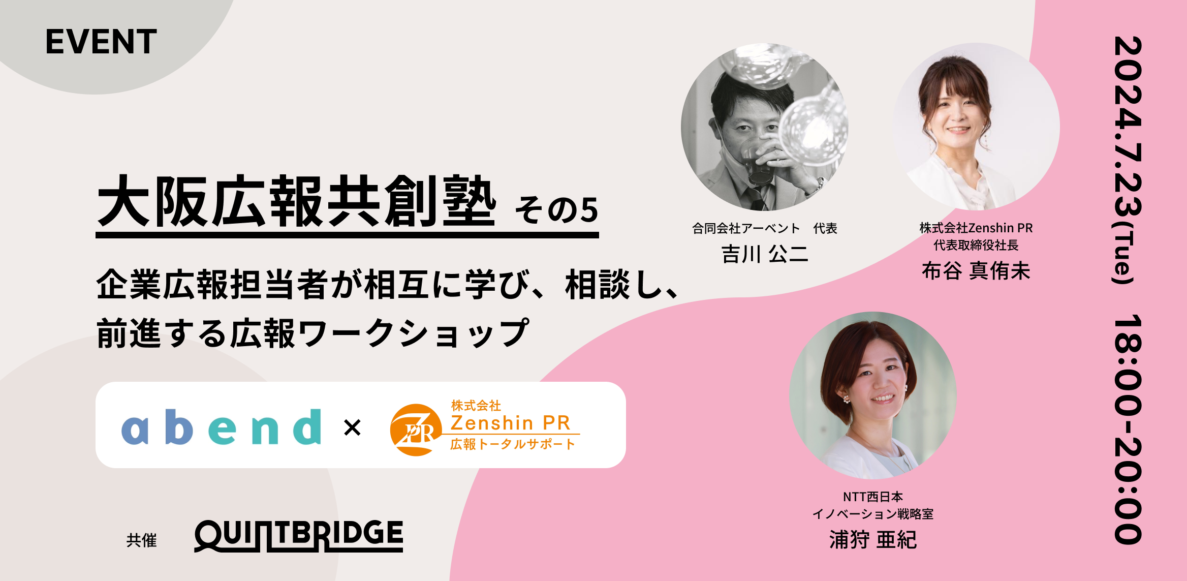 大阪広報共創塾 その5 企業広報担当者が相互に学び、相談し、前進する広報ワークショップ