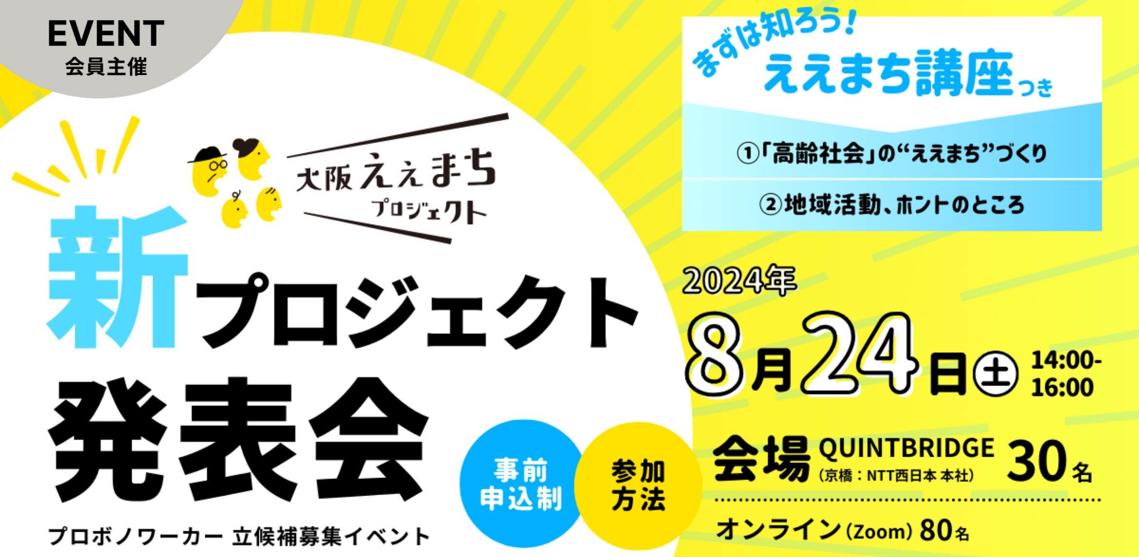 大阪ええまちプロジェクト 秋の新プロジェクト発表会 2024 | QUINTBRIDGE