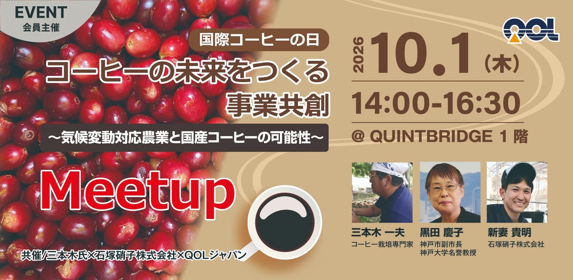 【国際コーヒーの日】コーヒーの未来をつくる事業共創
