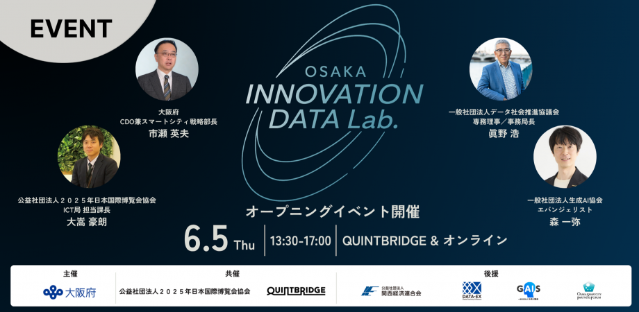 OSAKA INNOVATION DATA Lab.オープニングイベント