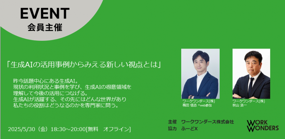 日本語のプロが挑む、言葉×生成AI～生成AIの活用事例からみえる新しい視点～