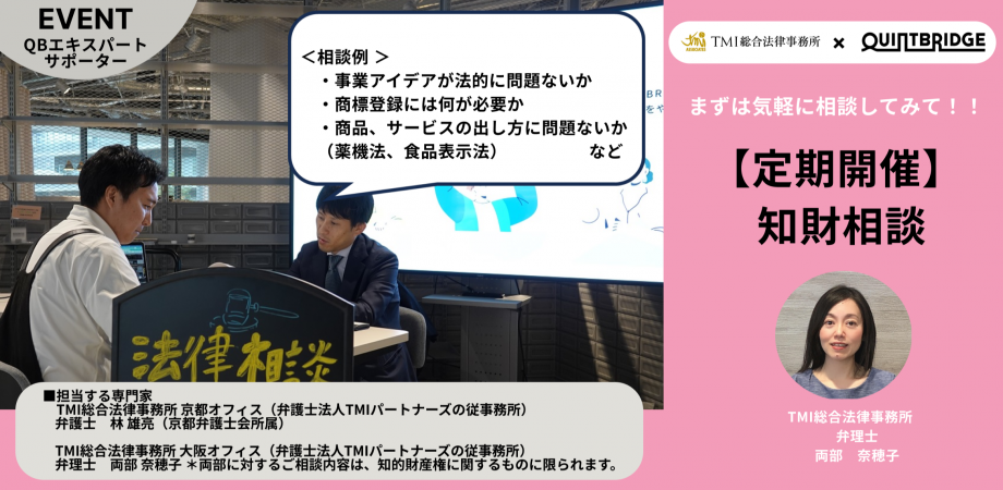 会員限定！】QUINTBRIDGE 相談窓口 【知財相談】 | QUINTBRIDGE