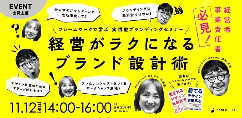 経営がラクになるブランド設計術