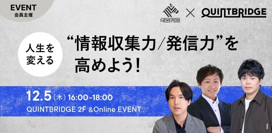 人生を変える”情報収集力/発信力”を高めよう!