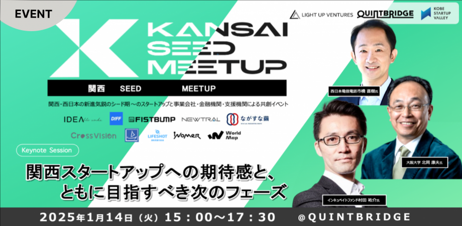 関西 SEED MEETUP