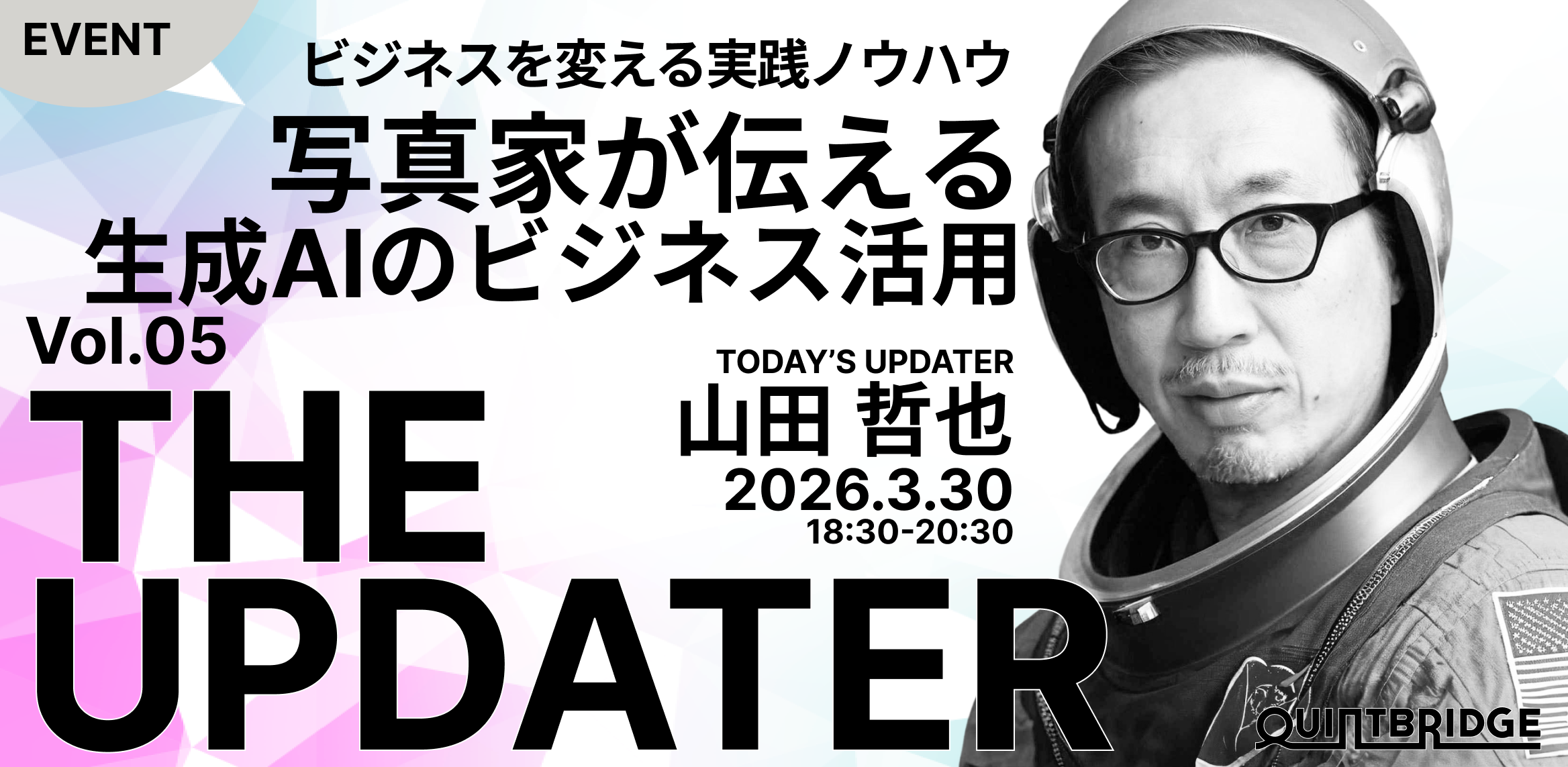 写真家が伝える生成AIのビジネス活用(THE UPDATER Vol.5)