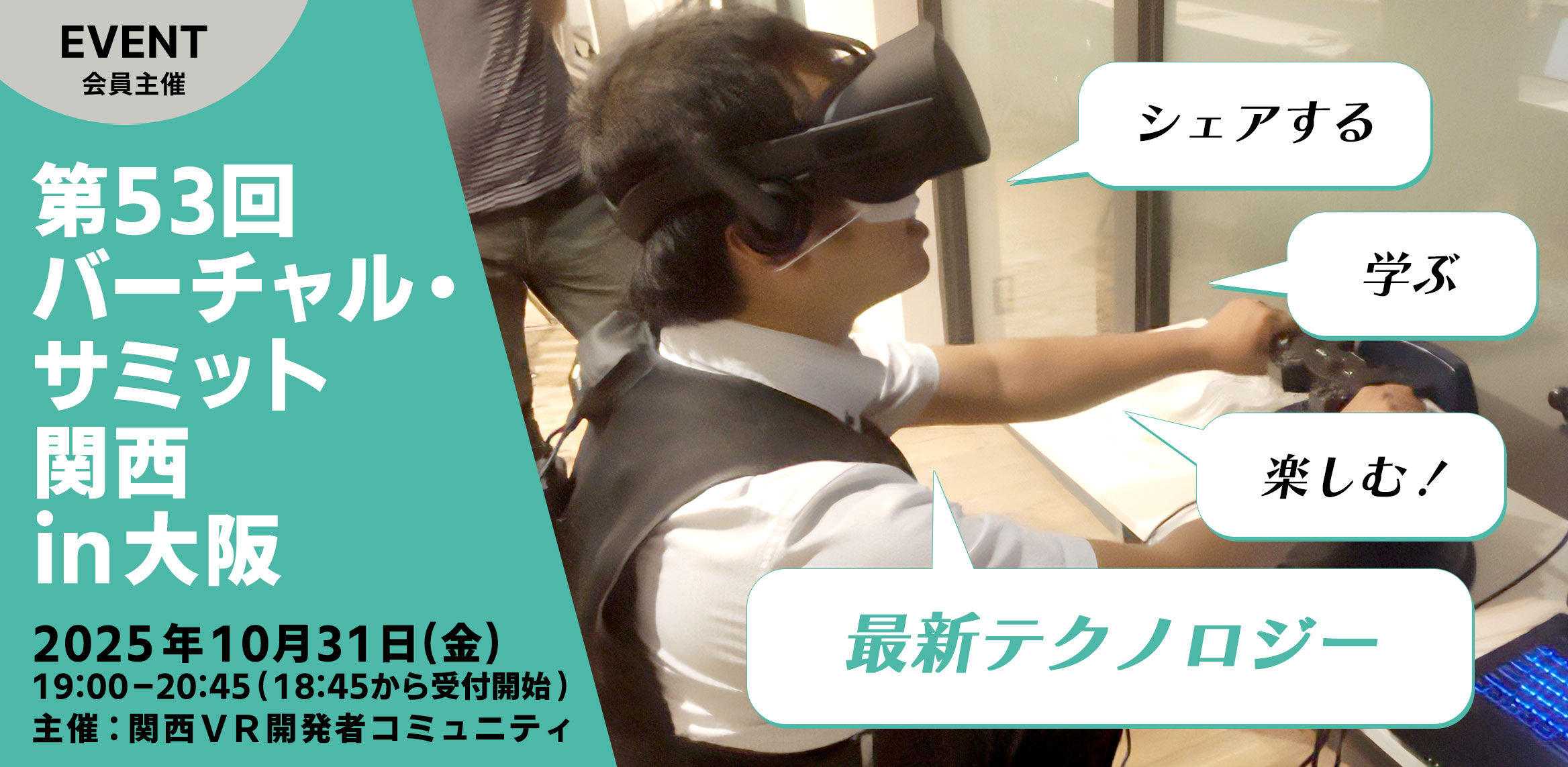 第53回 バーチャル・サミット関西 in大阪