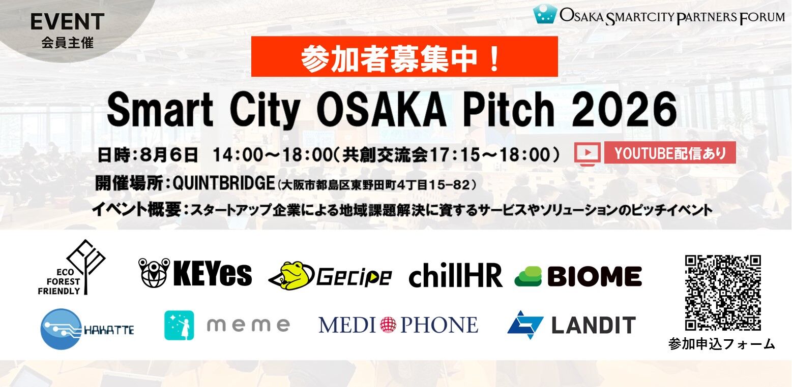 Smart City OSAKA Pitch 2026