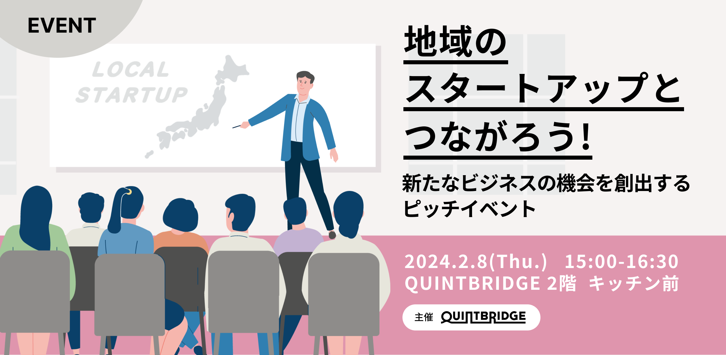 地域のスタートアップとつながろう!新たなビジネスの機会を創出するピッチイベント